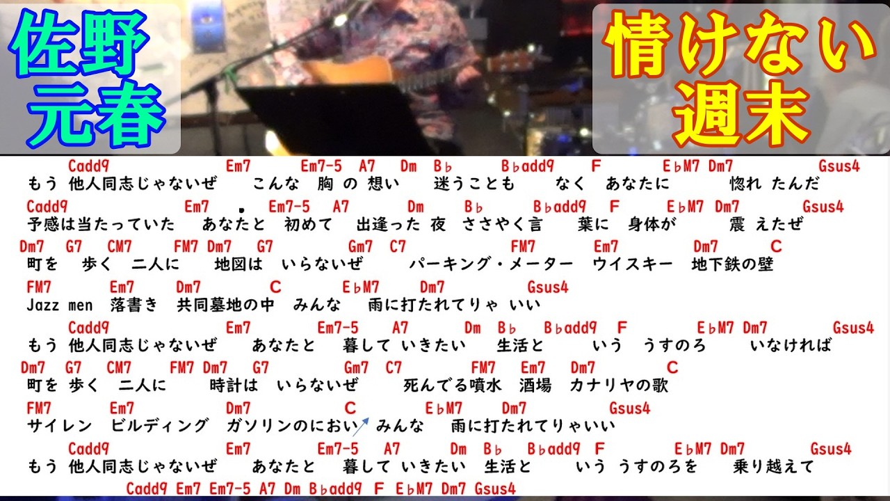 情けない週末 佐野元春 ギター弾き語りカバー - YouTube
