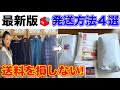 【最新版】アウター・コート 4つの発送方法紹介！最安値メルカリ梱包/発送