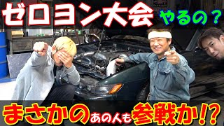 「コラボ企画」話だけがデカくなる、さっきーゼロヨンのゆくえ