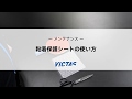 粘着保護シートの使い方｜メンテナンス