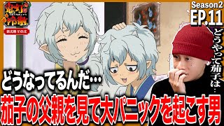鬼灯の冷徹 第弐期 同時視聴