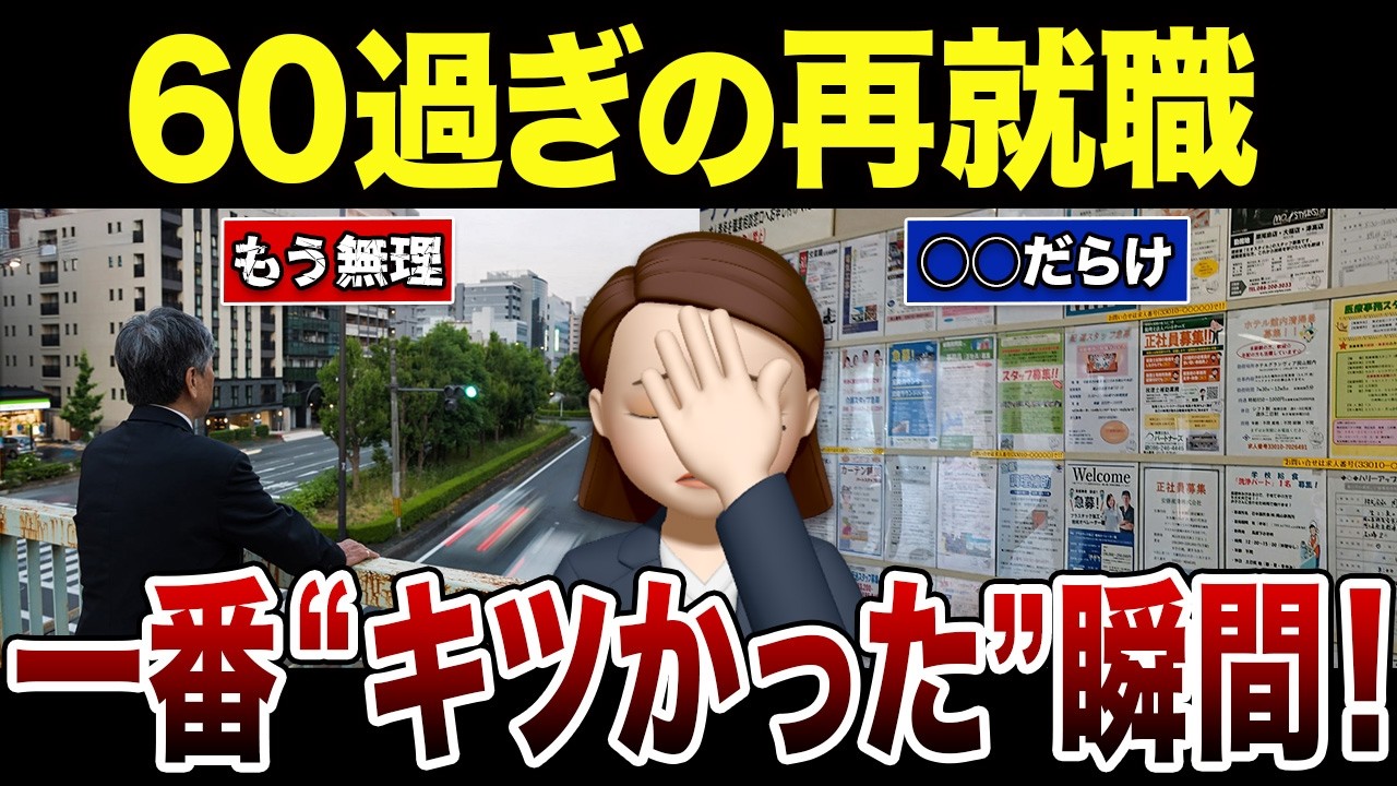 【シニア再就職】もう無理…ココが一番辛かったと思う瞬間！口コミ30選紹介します