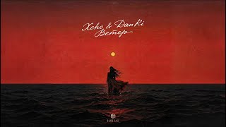 Download Lagu Xcho, DanRi - Ветер (Official Audio) MP3