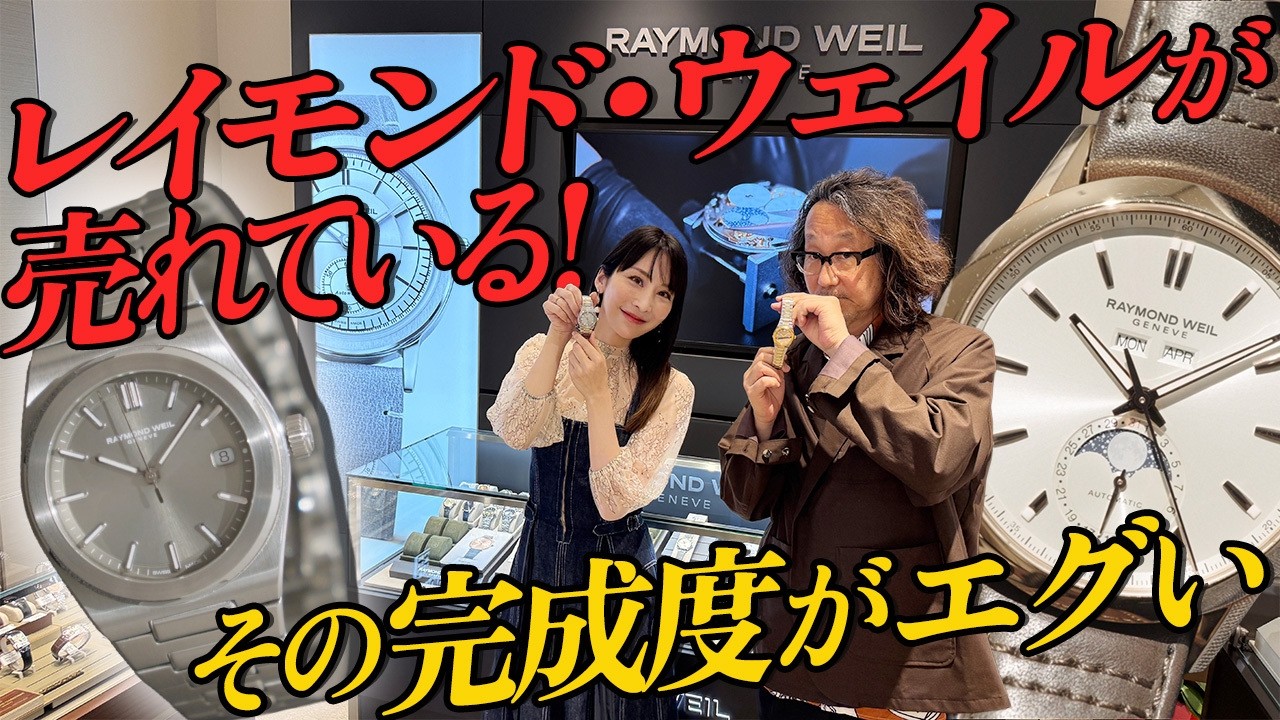 2026新作】レイモンドウェイルが本気出した｜A.R.T.デイトがコスパ最強