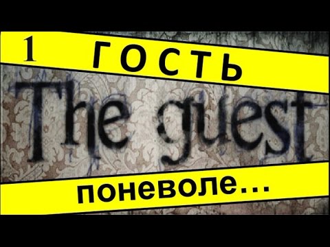 The Guest.  Прохождение игры на русском языке. Все головоломки.  Ч.1