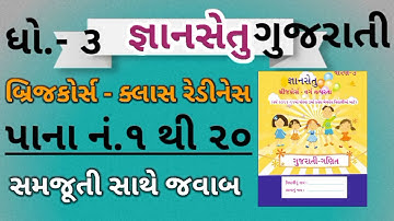 Gyansetu Dhoran 3 gujarati|bridge course std3|gujarati|Dhoran 3 gyansetu|બ્રિજકોર્સ ધોરણ 3|જ્ઞાનસેતુ