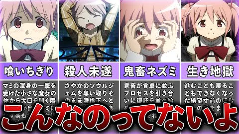 魔法少女まどかマギカ名言 名シーン 鹿目まどか ゆっくり解説 アニメ 魔法少女まどかマギカ から 鹿目まどか の名シーン 名セリフを紹介 説明欄に開始時間あります Mp3