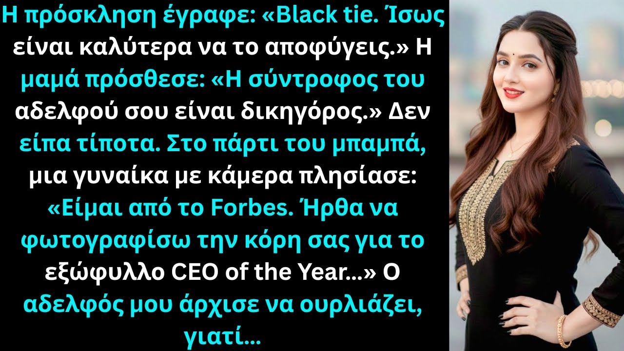 Η 60ή επέτειος γενεθλίων του πατέρα μου έλεγε Σε παρακαλώ μην έρθεις  και τότε εμφανίστηκε το Forbes