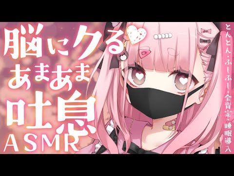 🔴【 ASMR 】きょうもお疲れさま♡ゼロ距離囁き睡眠導入FREE TALK‥♡ #whispering #shorts【 #usabit  / #小桃ちび 】