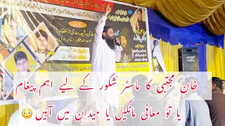 Pothwari sher | Khan Mujtaba | important message for Master Shkoor |2023