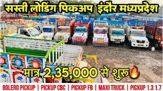 Pickup क मल 2,35,000 स शर Second Hand Loading Gadi Second Hand Pickup Indore Truck