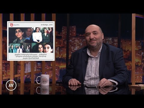 ვაჩუქოთ ერთმანეთს ტიტები - ახალი ვერსია