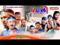  kyalo comedy  episode626 jan 2024featgukul tamangudash lamasantosh golerabindra