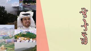 نبض صيف المملكة - عمر بن عبدالعزيز الزعبي