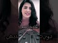 خلي عيونك في عيوني وفتش