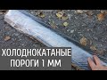 Лучшие пороги для калины 1