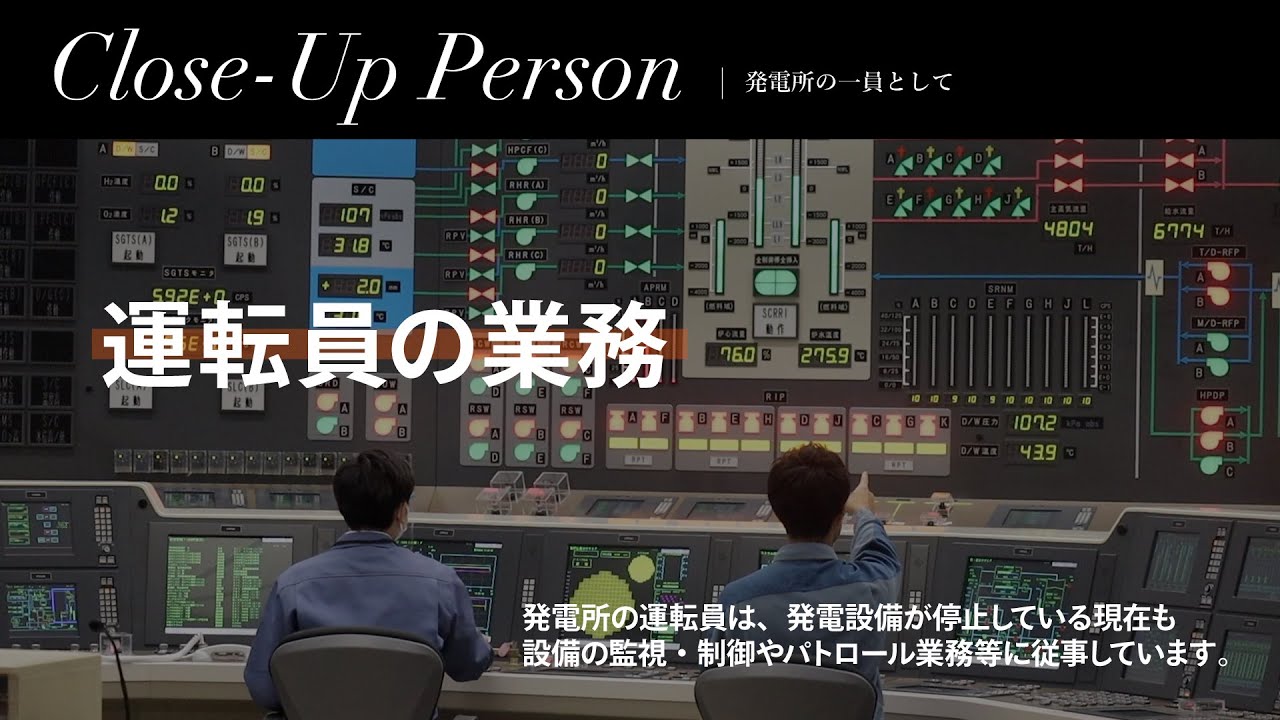 発電所の一員として ~運転員の業務~ - YouTube