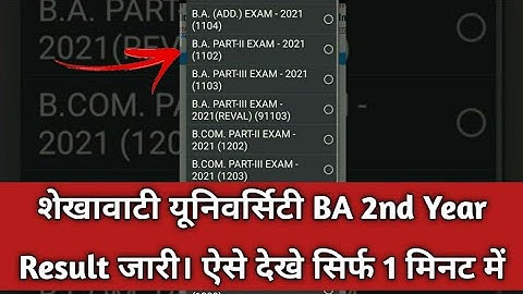 Shekhawati university BA 2nd Year Result 2021 Kaise Dekhe || pdusu UG 2nd Year Result 2021