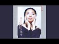 睡吧 我的愛 睡吧 我的愛