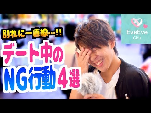 【流石に無いわ…】デート中〇〇されたらもう別れる!!【イヴイヴ 】
