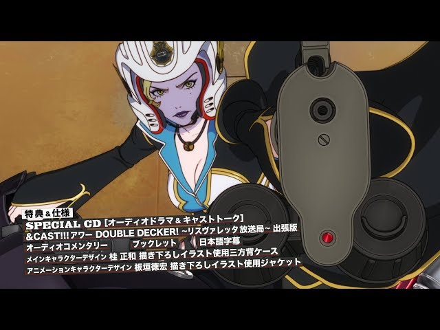 DOUBLE DECKER! ダグ＆キリル』 Blu-ray & DVD 第3巻 CM (15 sec