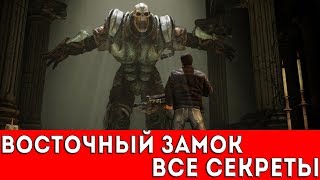 PAINKILLER: HELL AND DAMNATION - ВОСТОЧНЫЙ ЗАМОК (ВСЕ СЕКРЕТЫ)