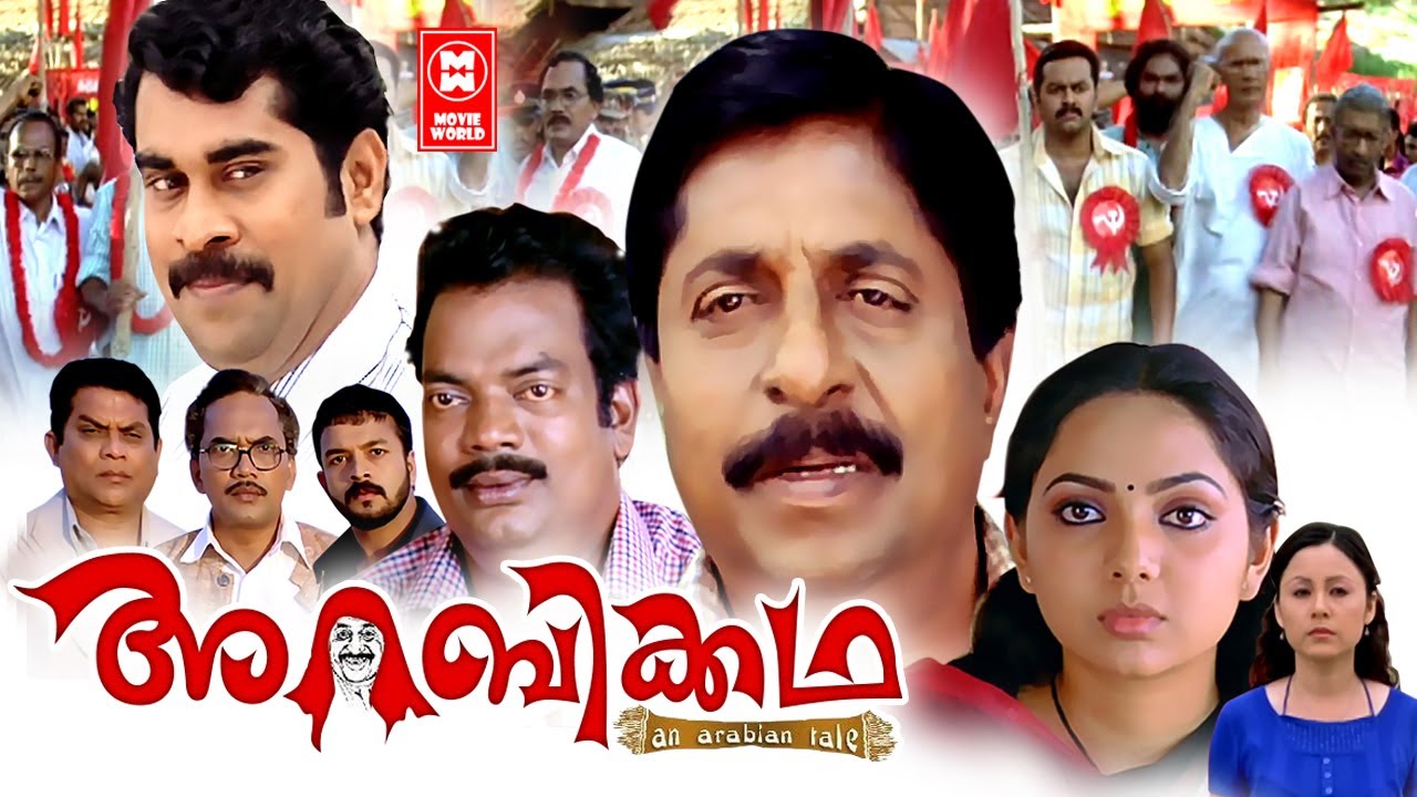 Arabikatha Malayalam Full Movie | Sreenivasan | Indrajith | Salim Kumar | Malayalam Full Movies