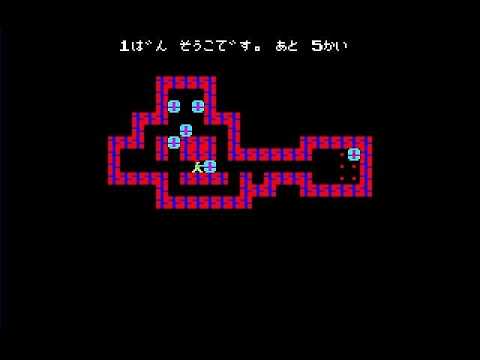 SHARP X1][BASIC]移植版 倉庫番/元：ポプコム(POPCOM) 1984年8月号・9