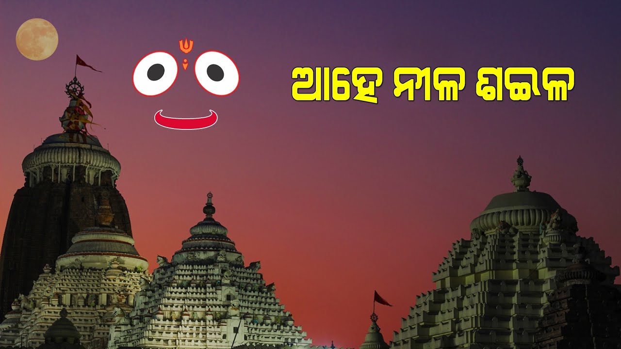 Ahe Nila Saila instrumental  Odia Bhajan