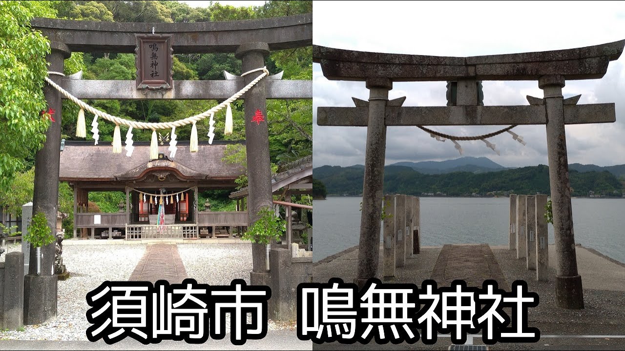 高知県須崎市浦ノ内東分、“鳴無神社”へドライブ #308