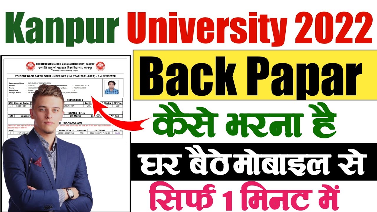 BA ka back paper kaise bhare 2022 | BSc Ka Back Papar Kaise Bhare 2022 | Kanpur University