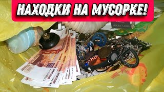 Что можно найти на мусорках Санкт-Петербурга? НАХОДКИ НА МУСОРКЕ!