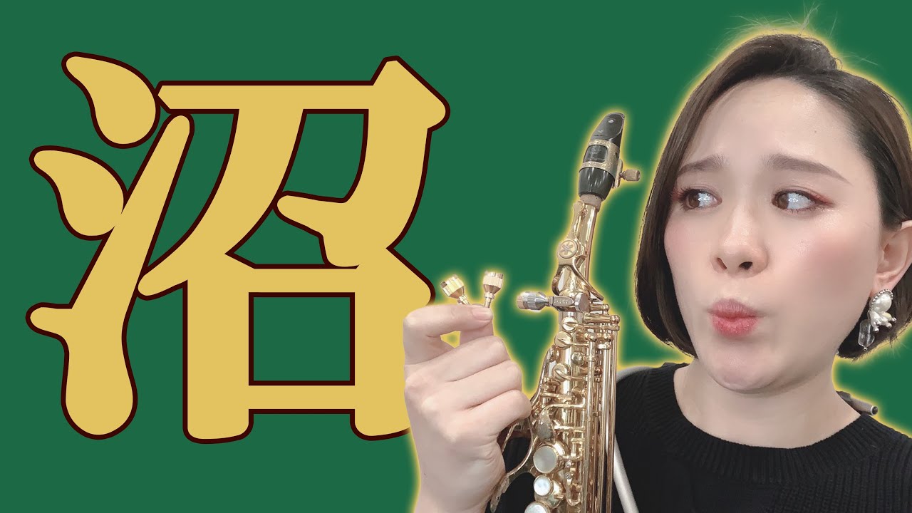 Saxophone Screws] Yany Booster New Product Review! [Soprano] - YouTube