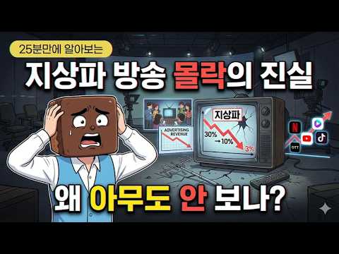 지상파는 왜 사라지고 있는 걸까? 우리가 잃은 것과 얻은 것
