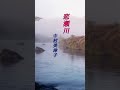 【恋瀬川】 中村美津子 #演歌 #恋瀬川 #中村美津子 #shorts #響TV