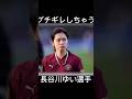ブチギレちゃう長谷川唯選手 #short #なでしこジャパン #japanfootball #soccer #女子サッカー #ワールドカップ #長谷川唯