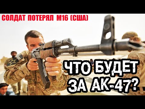 Видео: Армия все еще использует M16?