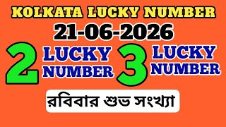 21/06/2026 🌼 Kolkata Fatafat Tips | Kolkata ff tips | Kolkata ff tips today | Kolkata Fatafat Result