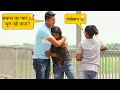 Bachpan Ke Pyar ka Raj Khul Gaya Aaj // Prank// Sumit Cool Dubey // Prayagraj