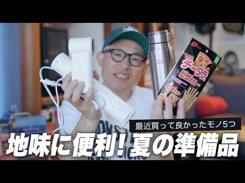 生活が地味に楽になる！最近買って良かったモノ5つ