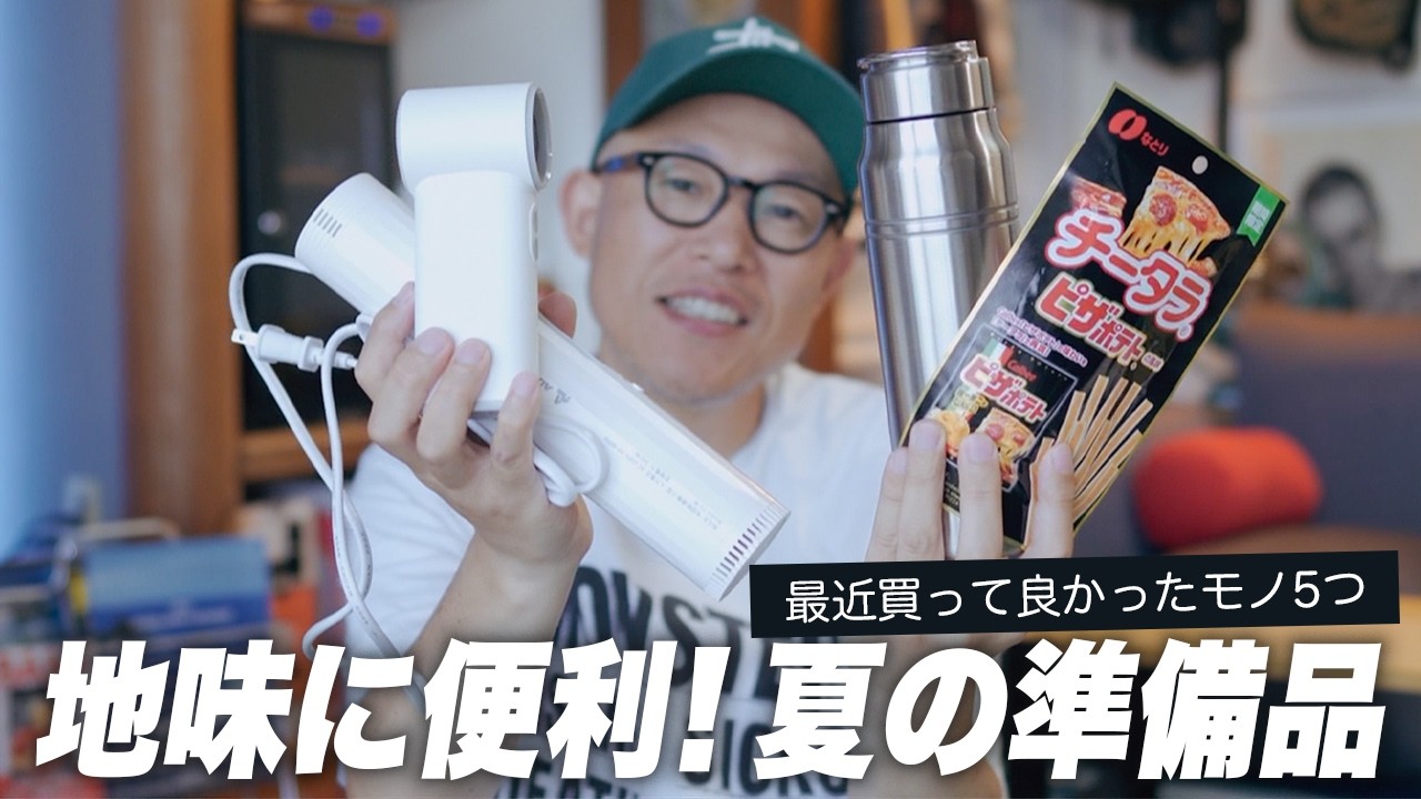 生活が地味に楽になる!最近買って良かったモノ5つ