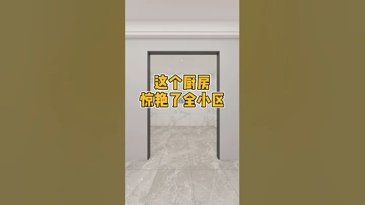 廚房這樣裝，方便又實用。#廚房裝修 #廚房設計 #廚房 - 天天要聞