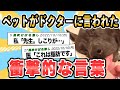 【超まとめ動画】診察室の名言集?!ドクターに言われた衝撃の言葉たち4