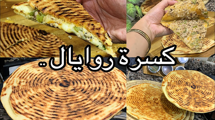 كسرة محشية بدون خمور في عشر دقايق توجديها بحشو مفرمج يقطر بالبنة متتشبعش