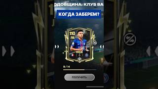 💥КАК ЗАБРАТЬ БЕСПЛАТНЫЕ 110 КАРТЫ В FC MOBILE?