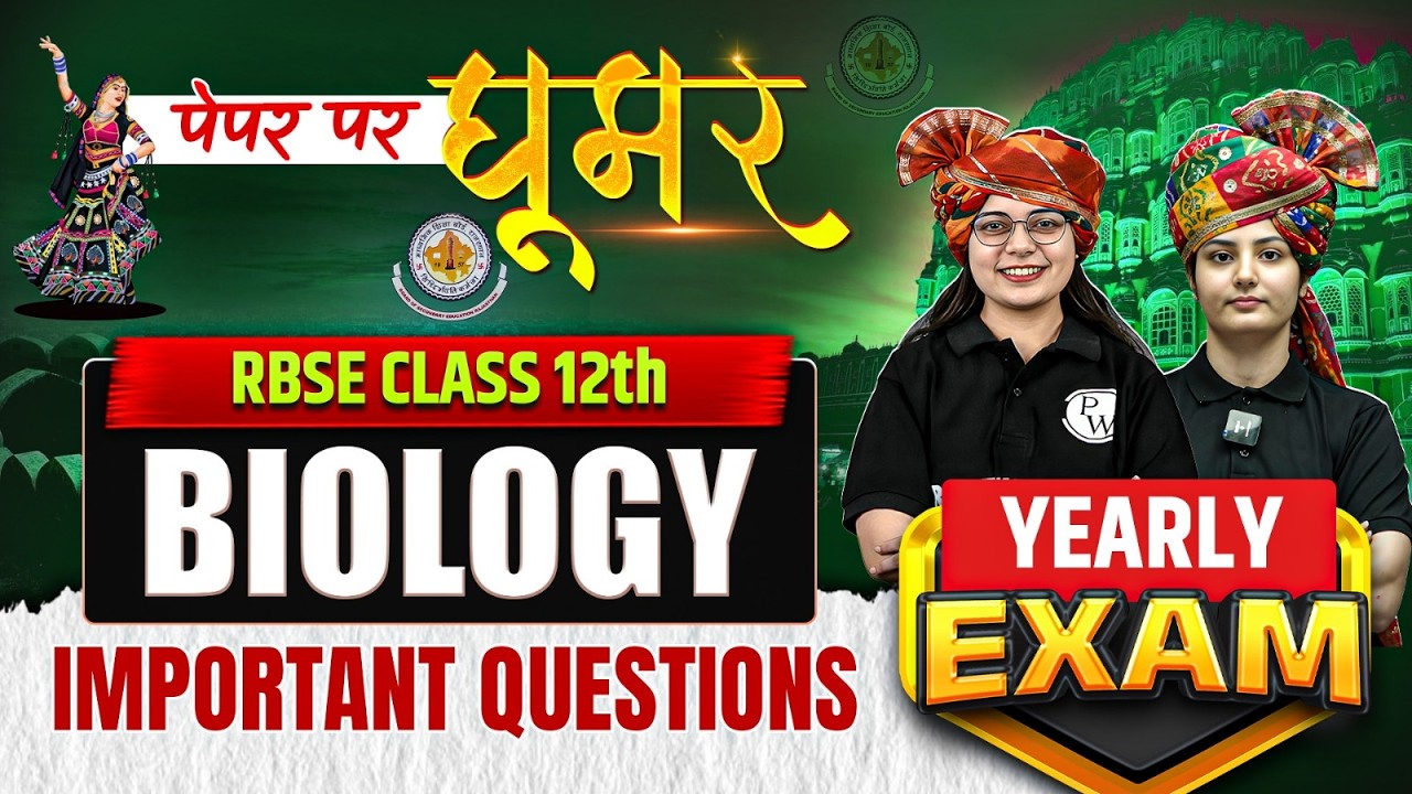 RBSE Class 12th Biology Paper 2026 | Important Questions By Rekha Maam & Riya Maam | RBSE Wallah