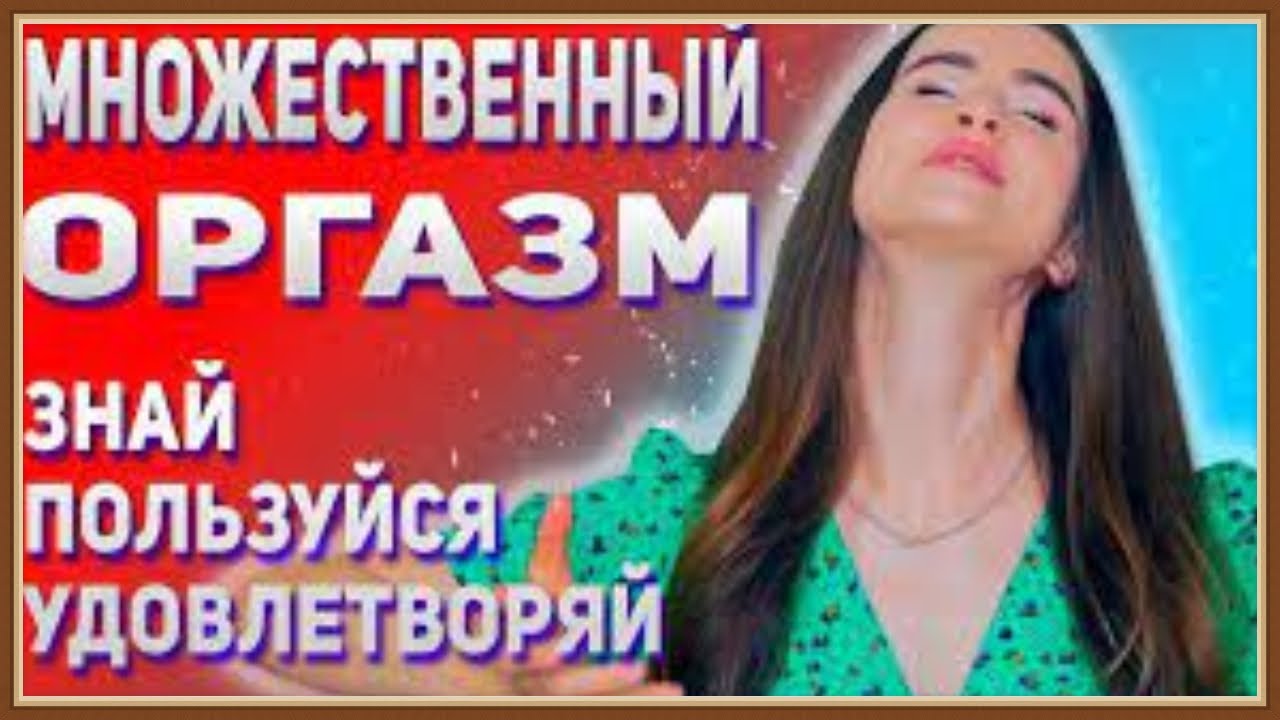 Ежедневная порция оргазмов ради красоты