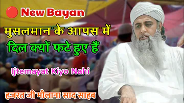 🔴 New Bayan Muslmano Me Ijtemayat kiyo Nahi Hazrat Ji Maulana Saad Sahab New Bayan 2023