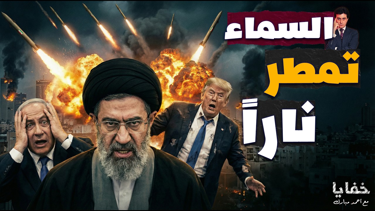 سماء تمطر ناراً: ماذا سقط على تل أبـ ـيب اليوم؟