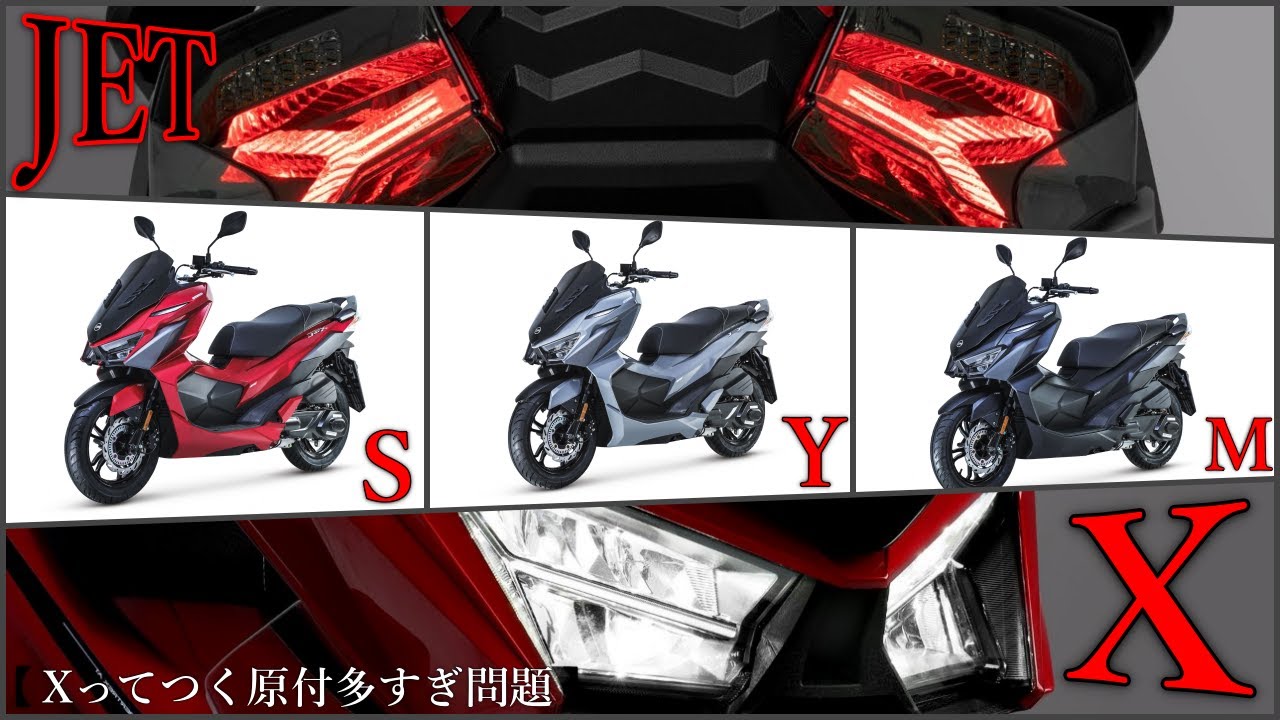 SYM】JET X125 JET14と何が違う？ADVとPCXのもろパクリ？比較検討して 